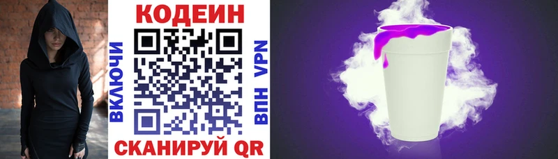 Codein напиток Lean (лин)  Купить  Новоузенск 
